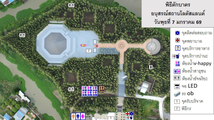 ผังจราจร, จุดบริการ และกำหนดการ 7 ม.ค. 2569 พิธีตักบาตรพระธรรมยาตรา 1,142 รูป ครั้งที่ 1 โครงการธรรมยาตราปีที่ 14