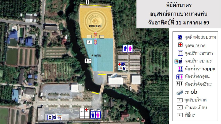 ผังจราจร, จุดบริการ และกำหนดการ 11 ม.ค. 2569 พิธีตักบาตรพระธรรมยาตรา 1,142 รูป ครั้งที่ 2 โครงการธรรมยาตราปีที่ 14