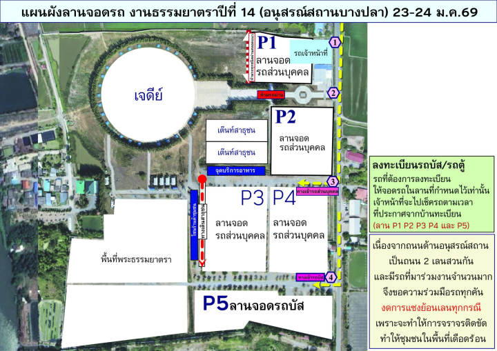 ผังจราจร, จุดบริการ และกำหนดการ 23 ม.ค. 2569 พิธีจุดประทีป ครั้งที่ 5 โครงการธรรมยาตราปีที่ 14