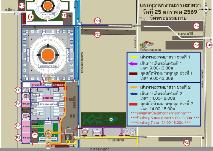 ผังจราจร, จุดบริการ และกำหนดการ 25 ม.ค. 2569 พิธีต้อนรับพระธรรมยาตรา ครั้งที่ 7 โครงการธรรมยาตราปีที่ 14