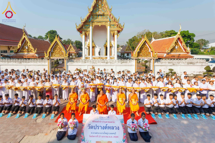 พิธีทอดผ้าป่าบำรุงศาสนสถาน โครงการธรรมยาตราเส้นทางพระผู้ปราบมาร ปีที่ 14 ณ วัดปรางค์หลวง จ.นนทบุรี