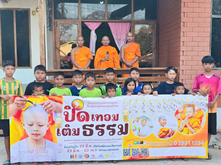 บรรยากาศชวนบวชสามเณรภาคฤดูร้อน จ.อุดรธานี