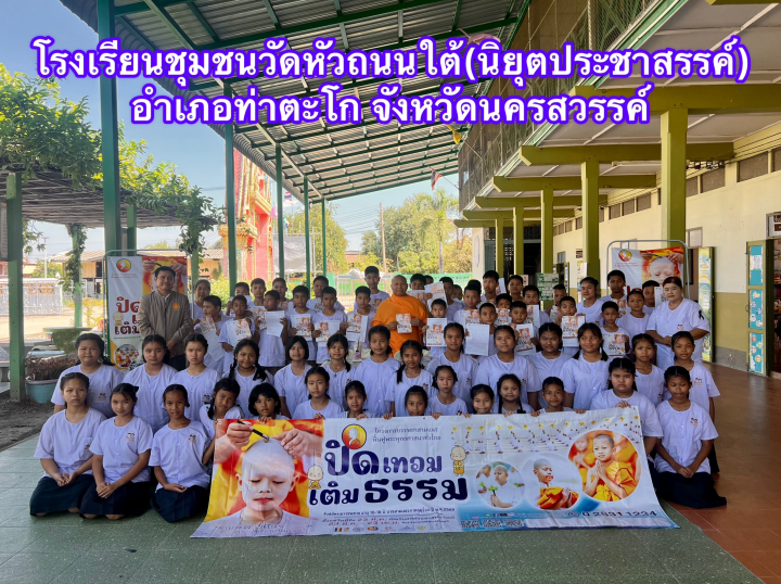 บรรยากาศชวนบวชสามเณรภาคฤดูร้อน จ.นครสวรรค์