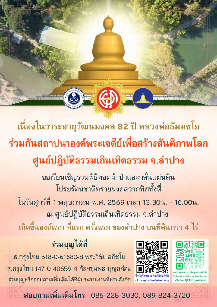 สถาปนาองค์พระเจดีย์เพื่อสร้างสันติภาพโลก