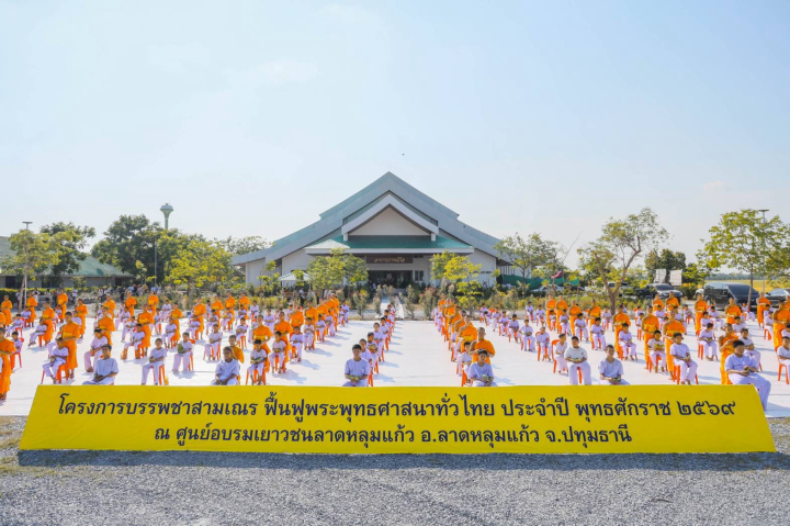 ศูนย์อบรมเยาวชนลาดหลุมแก้ว จัดพิธีตัดปอยผม
