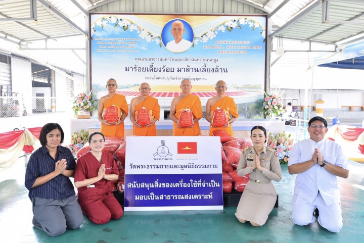 วัดพระธรรมกาย มูลนิธิธรรมกายและคณะศิษยานุศิษย์ ขับเคลื่อนภารกิจสาธารณสงเคราะห์ สู่ “วัดกลางใจชุมชน” หนุนความปลอดภัยช่วงเทศกาลสงกรานต์-ดูแลประชาชนกลุ่มเปราะบาง 