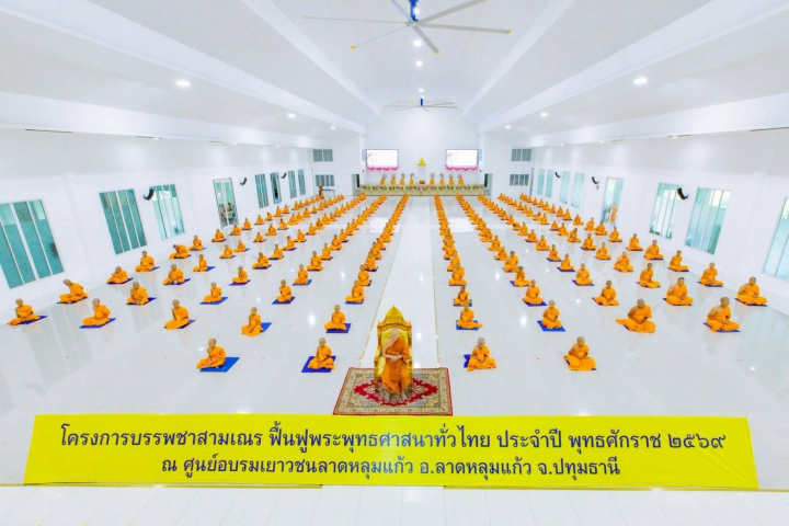 ศูนย์อบรมเยาวชนลาดหลุมแก้ว จัดพิธีบรรพชาสามเณร