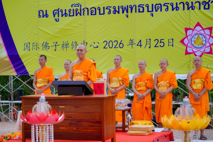 พิธีสถาปนา "องค์พระเจดีย์ เพื่อสันติภาพโลก" ณ ศูนย์ฝึกอบรมพุทธบุตรนานาชาติ จังหวัดปราจีนบุรี