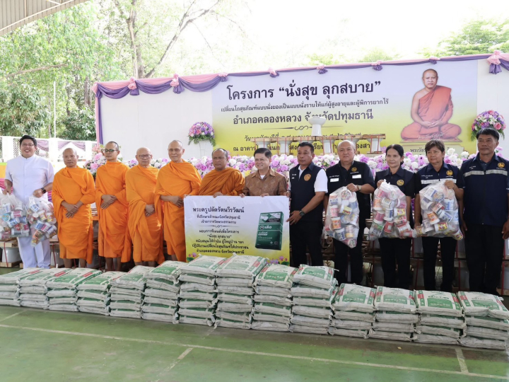 วัดพระธรรมกาย มูลนิธิธรรมกาย และคณะศิษย์ ร่วมสนับสนุนโครงการ “นั่งสุข ลุกสบาย”