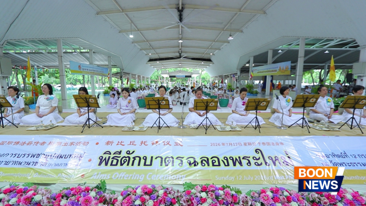 พิธีตักบาตรฉลองพระใหม่ IDOP ภาคภาษาจีน รุ่นที่ 21