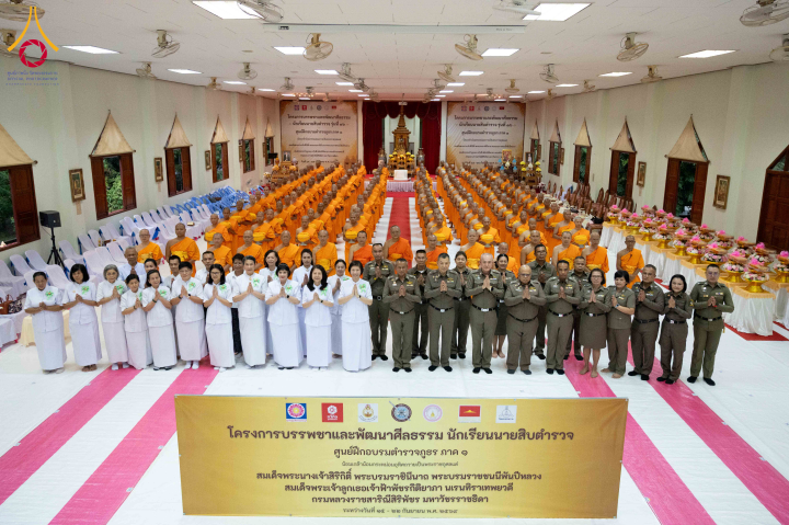 ศูนย์ฝึกอบรมตำรวจภูธรภาค 1 จัดโครงการบรรพชาและพัฒนาศีลธรรม สำหรับนักเรียนนายสิบตำรวจ รุ่นที่ 16
