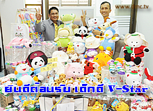 ยินดีต้อนรับ เด็กดี V-Star