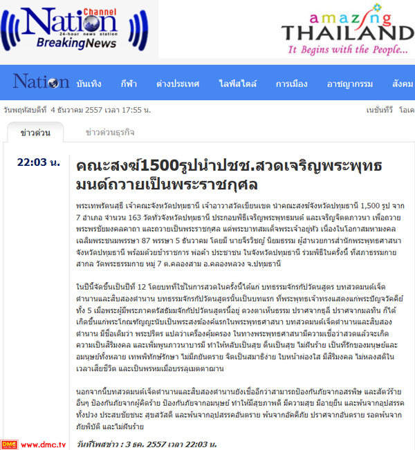ข่าวคณะสงฆ์ปทุมธานีเจริญพระพุทธมนต์ ถวายพระพรชัยมงคล 87 พรรษา