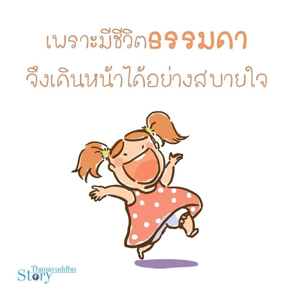 บทความให้กำลังใจ ตอนที่ 41