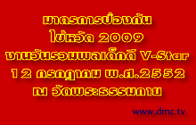 มาตรการป้องกัน ไข้หวัดใหญ่สายพันธุ์ใหม่ 2009