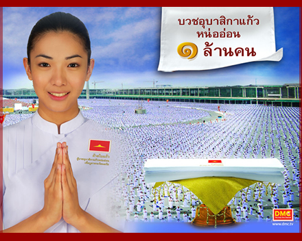 ชวนบวชอุบาสิกาแก้วที่ยโสธร...อย่างแรง