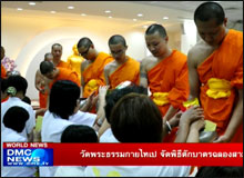 วัดพระธรรมกายไทเป จัดพิธีตักบาตรฉลองสามเณร