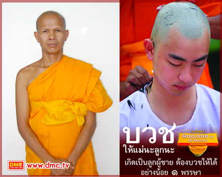 คนอย่างผม จะบวชแบบชาติต่อชาติเพื่อกอบกู้พระพุทธศาสนา