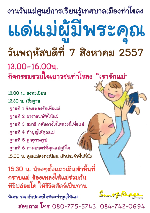 งานวันแม่ ณ เทศบาลเมืองท่าโขลง