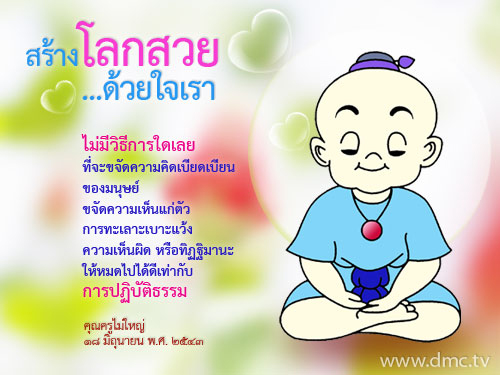 ฝึกให้อดทนเวลาเจอคำพูดที่มากระทบ