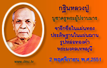 ผู้นำรถหัวใจทองคำบุรีรัมย์