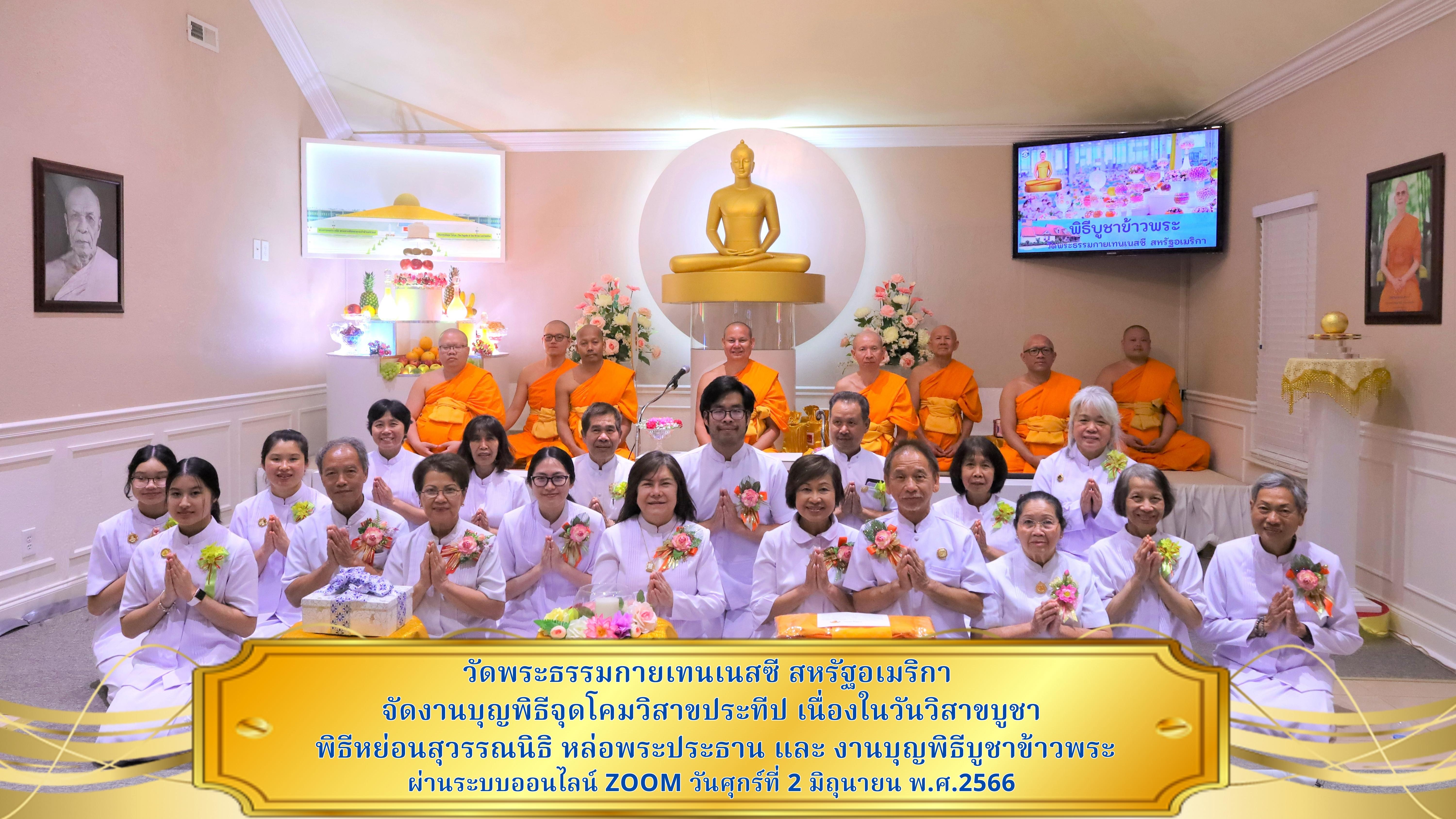 วัดพระธรรมกายเทนเนสซี จัดพิธีจุดโคมวิสาขประทีป