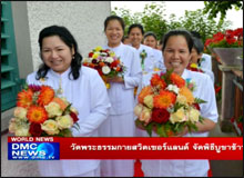 วัดพระธรรมกายสวิตเซอร์แลนด์ จัดพิธีบูชาข้าวพระ