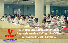 โครงการ R-V-Star