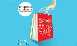 งานสัปดาห์หนังสือแห่งชาติ ครั้งที่ 46 และงานสัปดาห์หนังสือนานาชาติ ครั้งที่ 16