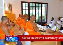 วัดพระธรรมกายปารีส จัดงานวันครูวิชชาธรรมกาย