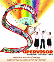 ขอเชิญอบรม Final Course 13 – 14 พ.ย 2553 รวมพล SUPERVISOR ทั่วประเทศ