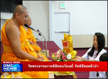 วัดพระธรรมกายซิลิคอนวัลเลย์ จัดพิธีทอดผ้าป่า