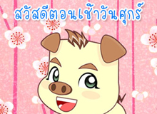 สวัสดีตอนเช้า ภาพสวัสดีตอนเช้าวันจันทร์ถึงอาทิตย์