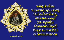 เล่าเรื่อง พระเดชพระคุณหลวงปู่ฯ (9)