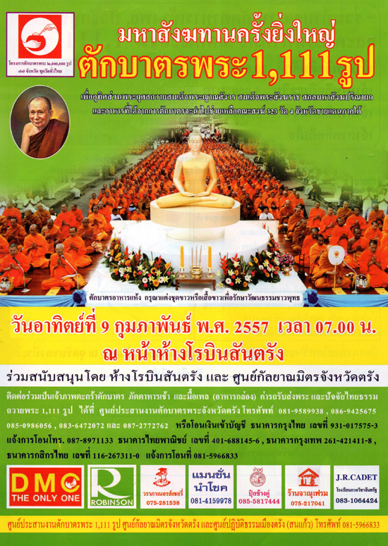 ตักบาตรเมืองตรังพระ 1,111 รูป หน้าห้างโรบินสัน