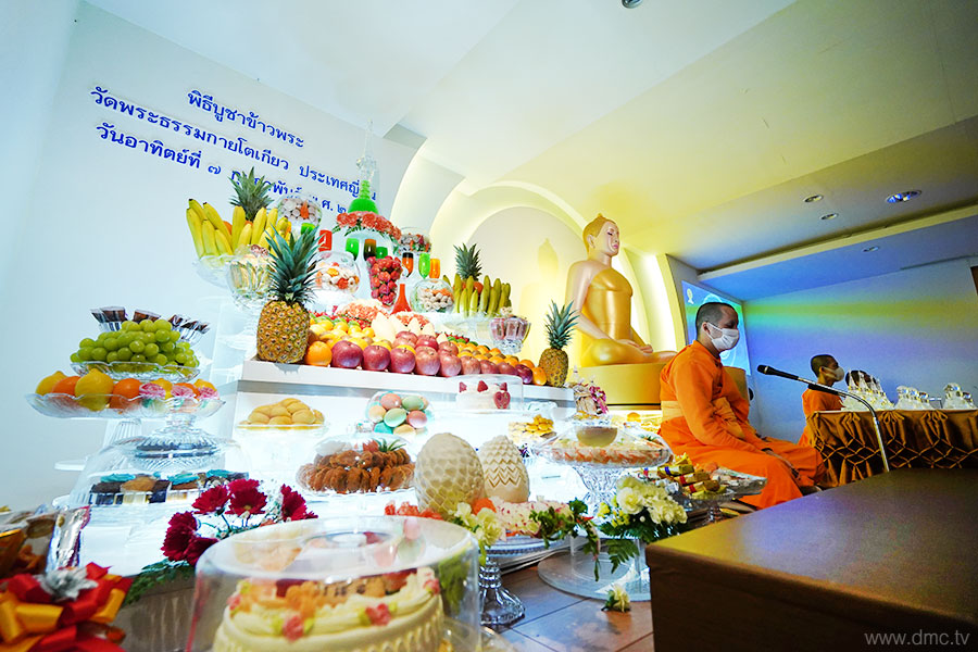 วัดพระธรรมกายโตเกียว จัดพิธีบูชาข้าวพระ