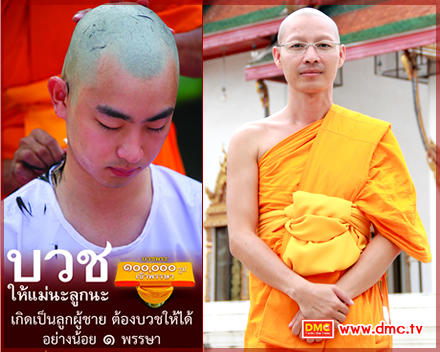 หมดโรคหมดภัย เพราะมาบวช