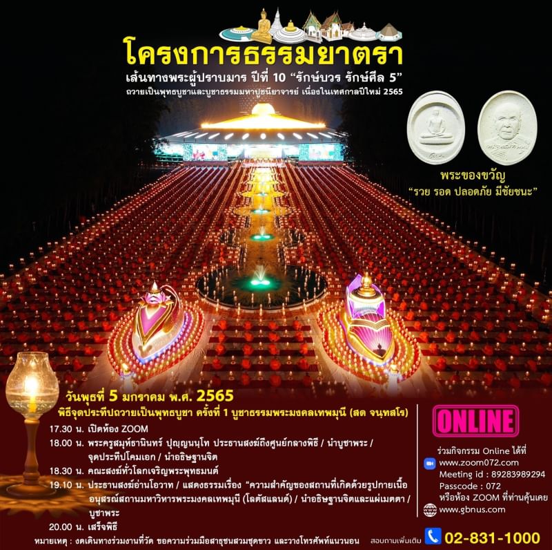 พิธีจุดประทีปถวายเป็นพุทธบูชา ครั้งที่ 1 (ธรรมยาตรา ปีที่ 10)