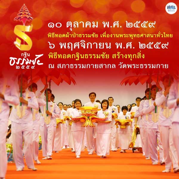 ประวัติการทอดผ้าป่า