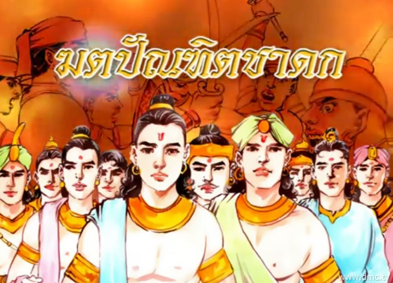 ฆตบัณฑิตชาดก ชาดกว่าด้วยความดับความโศก