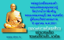 คนหัวใจทองคำชาวจันทบุรี