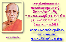 เล่าเรื่อง พระเดชพระคุณหลวงปู่ฯ (14)