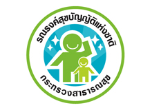 สธ.รณรงค์สุขบัญญัติแห่งชาติ สร้างวัฒนธรรมสุขภาพดีสู่เด็กไทย