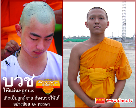 โชคดีที่ได้มาบวช