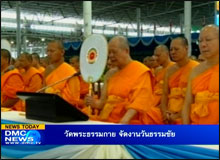 วัดพระธรรมกาย จัดงานวันธรรมชัย