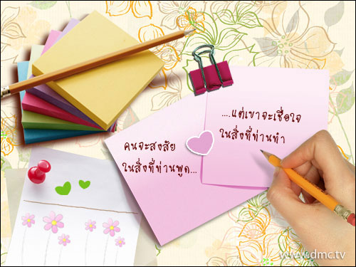 บทความให้กำลังใจ ตอนที่ 8