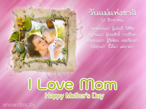 แม่ไม่รักผม