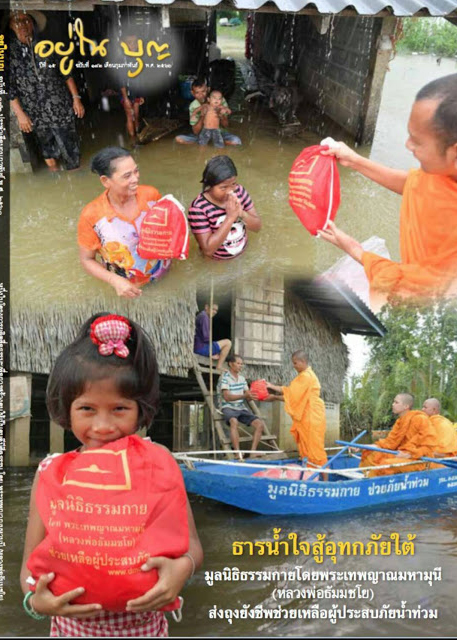 อ่าน และดาวโหลดอยู่ในบุญ ย้อนหลังทุกเล่ม ทุกปี ที่นี่