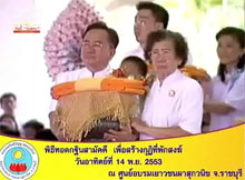 ขอเชิญผู้มีบุญทุกท่านร่วมงานพิธีทอดกฐิน เพื่อสร้างกุฎิสงฆ์