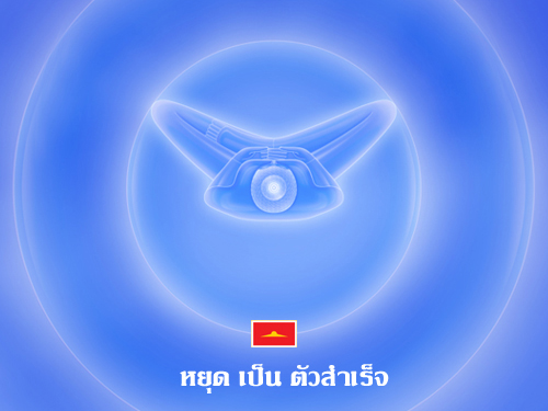 เป้าหมายชีวิตของมนุษย์